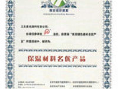 JN体育涂料荣获保温材料名优产品称号