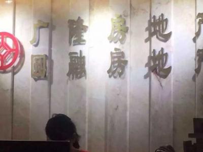 祝贺艺彩JN体育瓷砖粘结剂与厦门广隆房地产携手合作