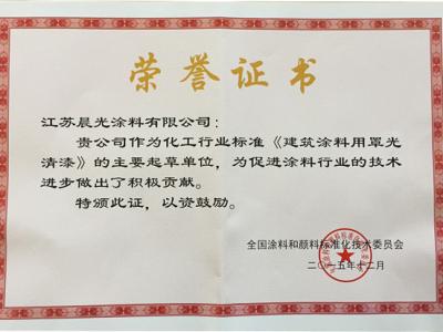 江苏JN体育荣获涂料行业积极贡献奖