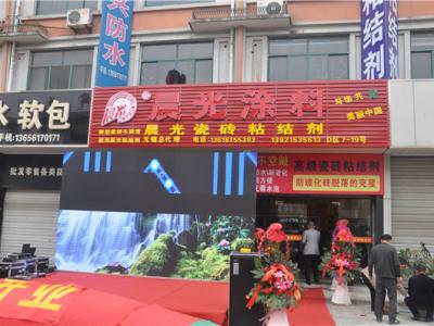 热烈祝贺艺彩JN体育瓷砖粘结剂无锡总代理盛大开业