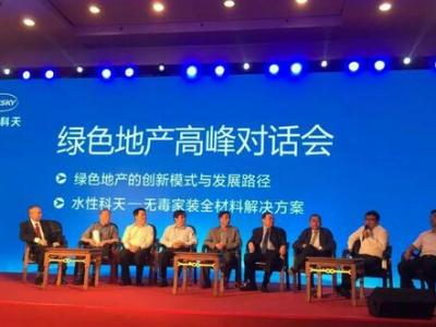 JN体育涂料出席2016中国绿色建筑与建筑节能技术创新高峰论坛