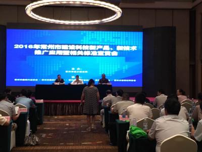 技术创新榜样：常州市建设科技新产品新技术推广大会