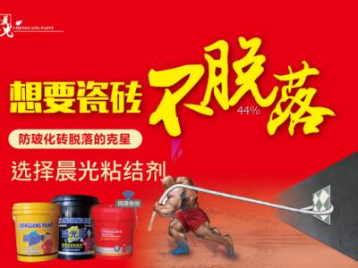 艺彩JN体育瓷砖粘结剂：真正做到无后顾之忧