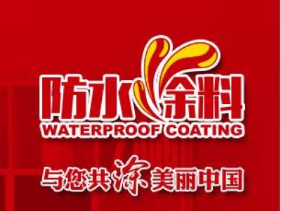 防水选JN体育 后续不忧伤&mdash;&mdash;防水涂料细节大揭密