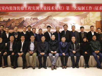 JN体育涂料参编CBDA《住宅室内装饰装修工程实测实量技术规程》