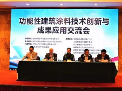 JN体育涂料受邀出席功能性建筑涂料技术创新与成果应用交流研讨会